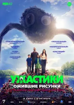 Ужастики. Ожившие рисунки