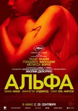Альфа