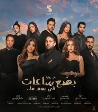 Несколько часов одного дня
